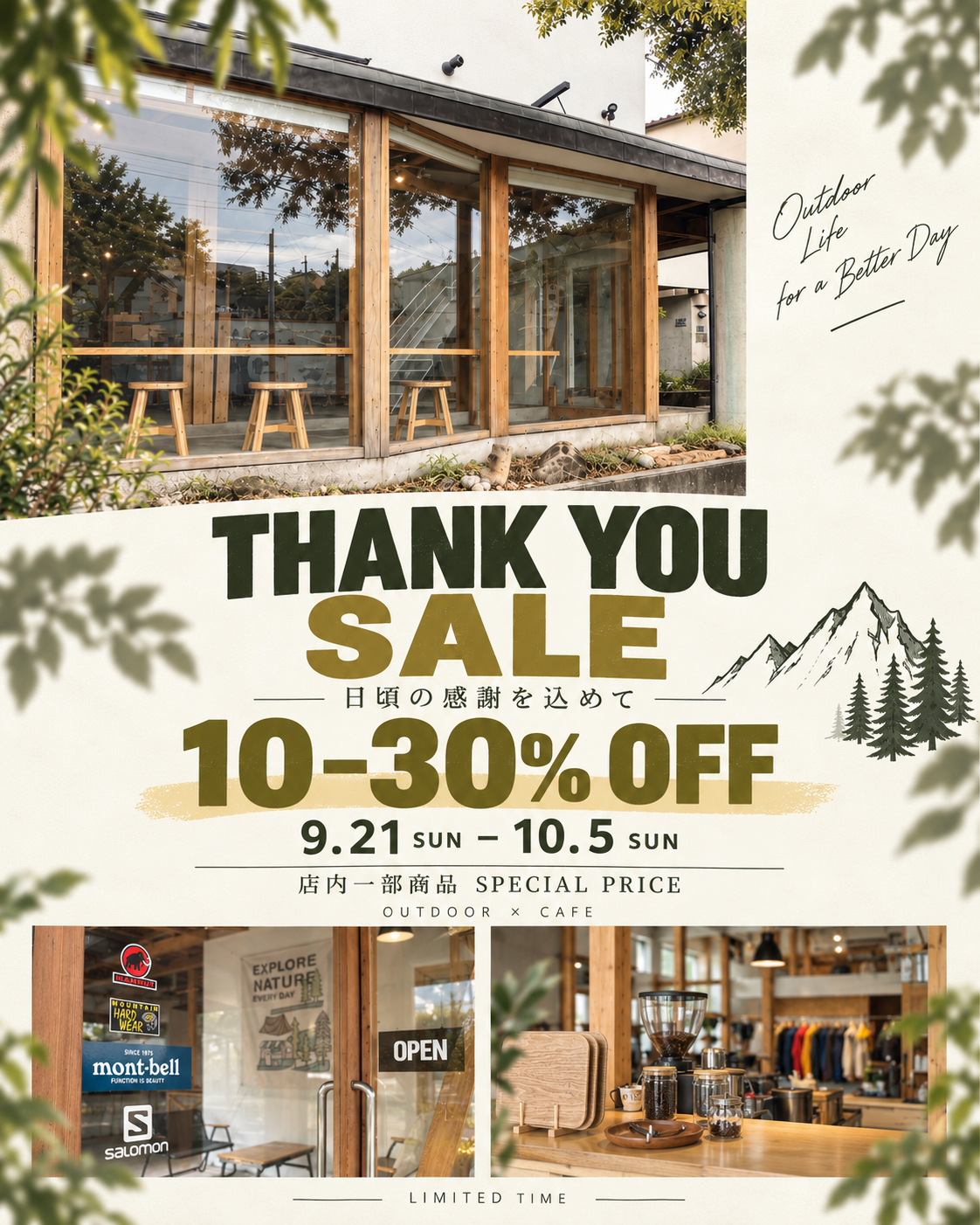 THANK YOU SALE:9月21日〜10月5日、店内一部商品10〜30%OFF